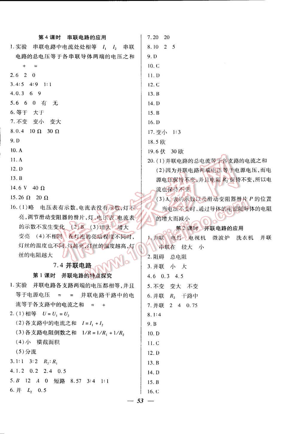 2014年金牌教練九年級物理上冊人教版 第9頁