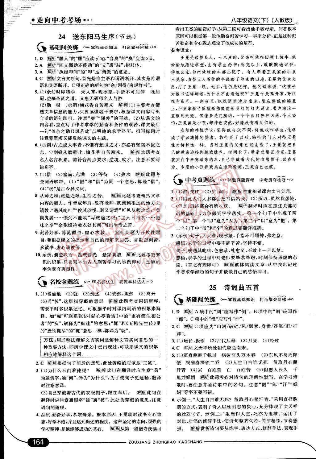 2015年走向中考考場(chǎng)八年級(jí)語文下冊(cè)人教版 第34頁