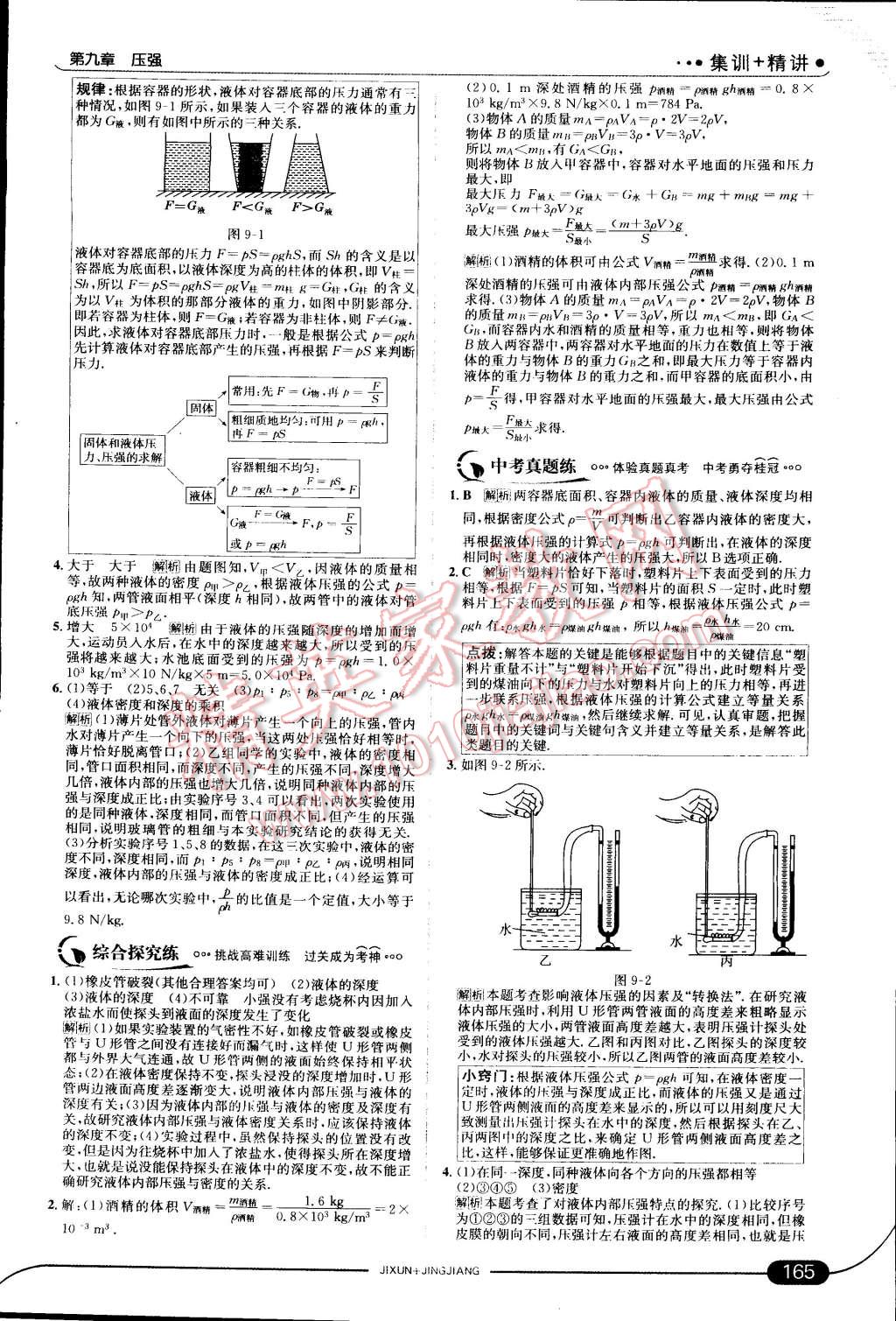 2015年走向中考考場八年級物理下冊人教版 第17頁