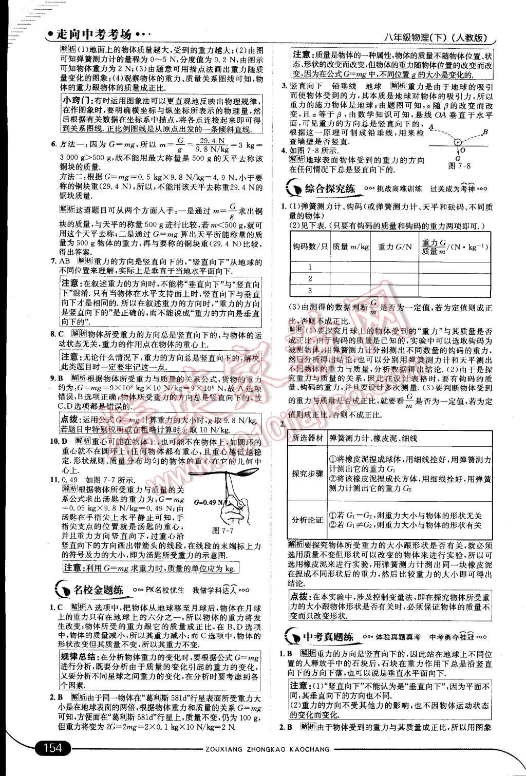 2015年走向中考考場(chǎng)八年級(jí)物理下冊(cè)人教版 第4頁(yè)