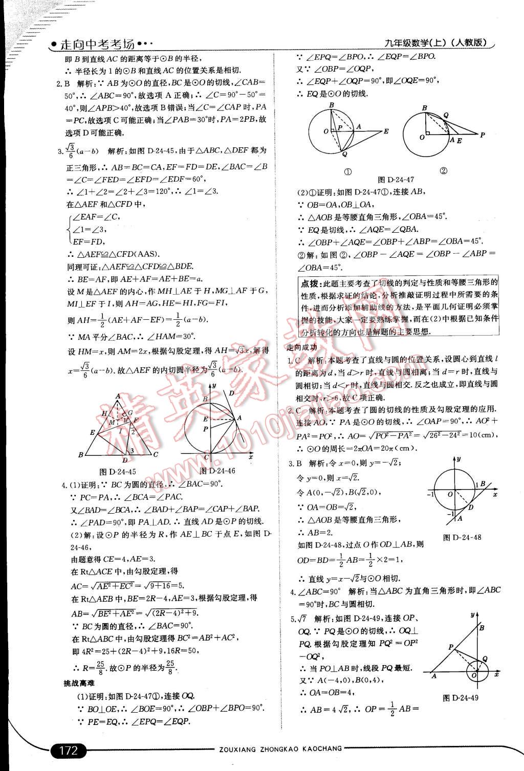 2014年走向中考考场九年级数学上册人教版 第51页