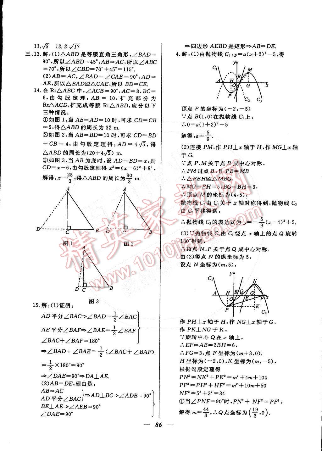 2015年金牌教練九年級(jí)數(shù)學(xué)下冊(cè)人教版 第14頁(yè)