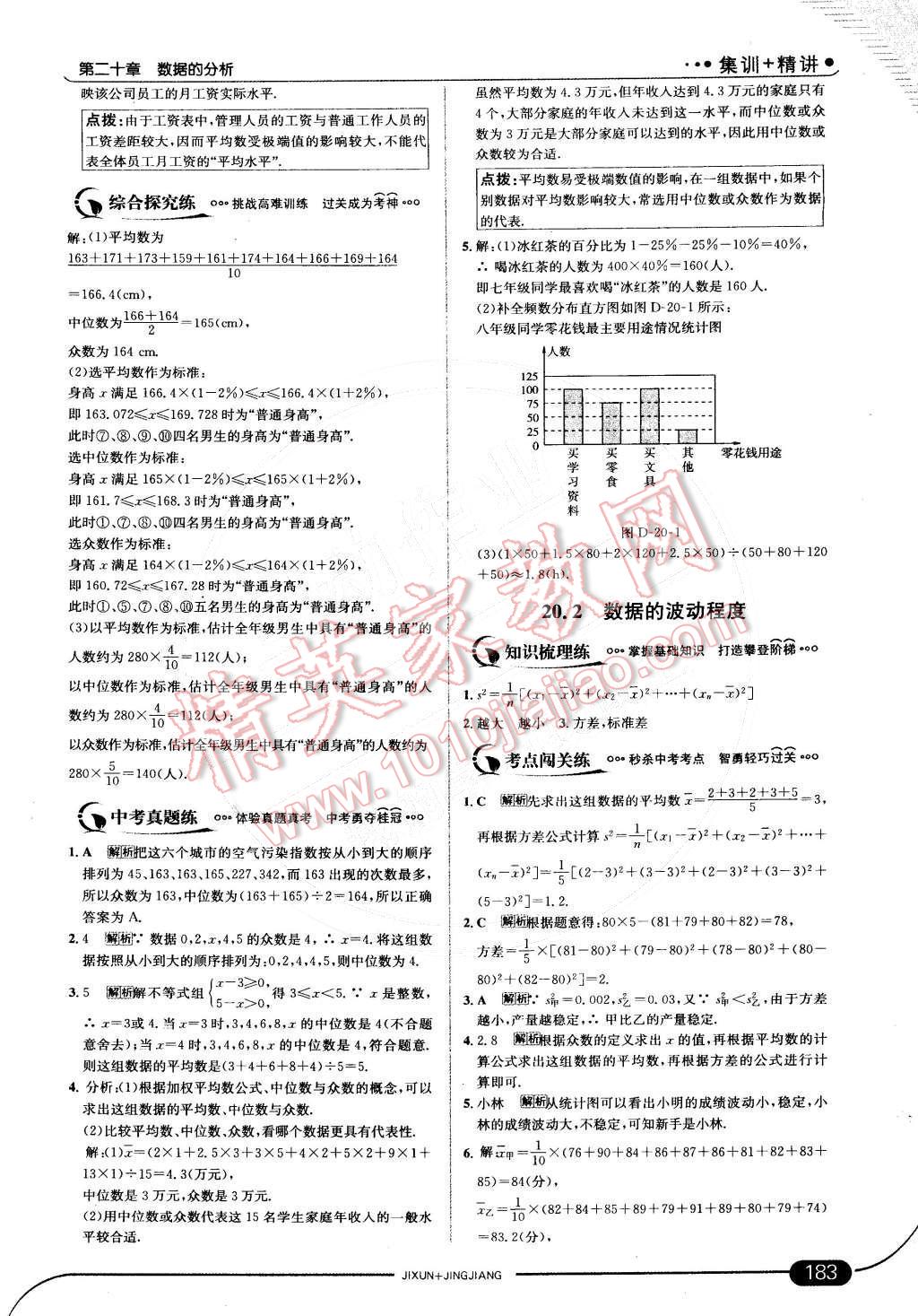 2015年走向中考考場八年級(jí)數(shù)學(xué)下冊人教版 第44頁