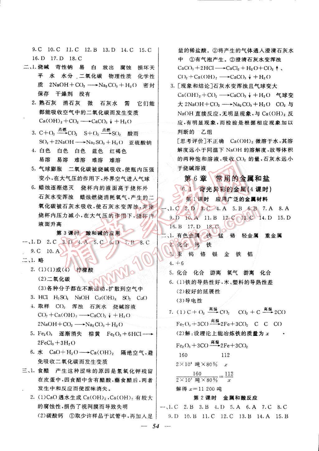 2015年金牌教练九年级化学下册人教版 第2页