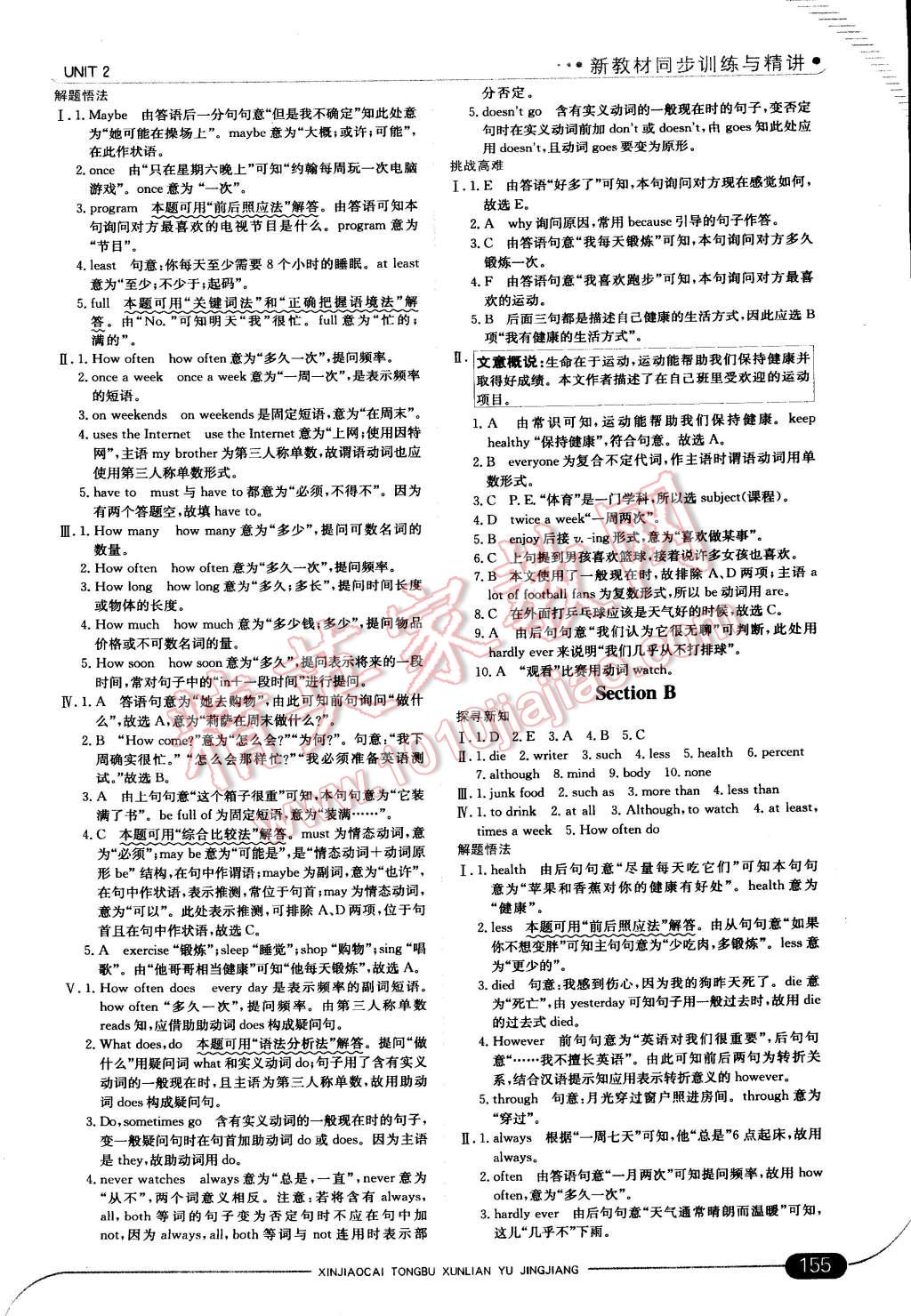 2014年走向中考考場(chǎng)八年級(jí)英語上冊(cè)人教版 第6頁