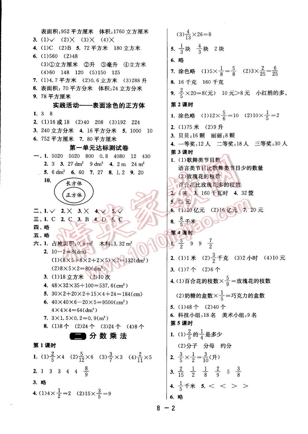 2014年一课三练单元达标测试六年级数学上册苏教版 第2页