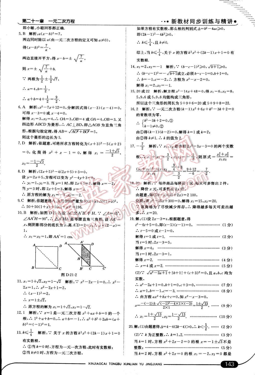 2014年走向中考考场九年级数学上册人教版 第9页