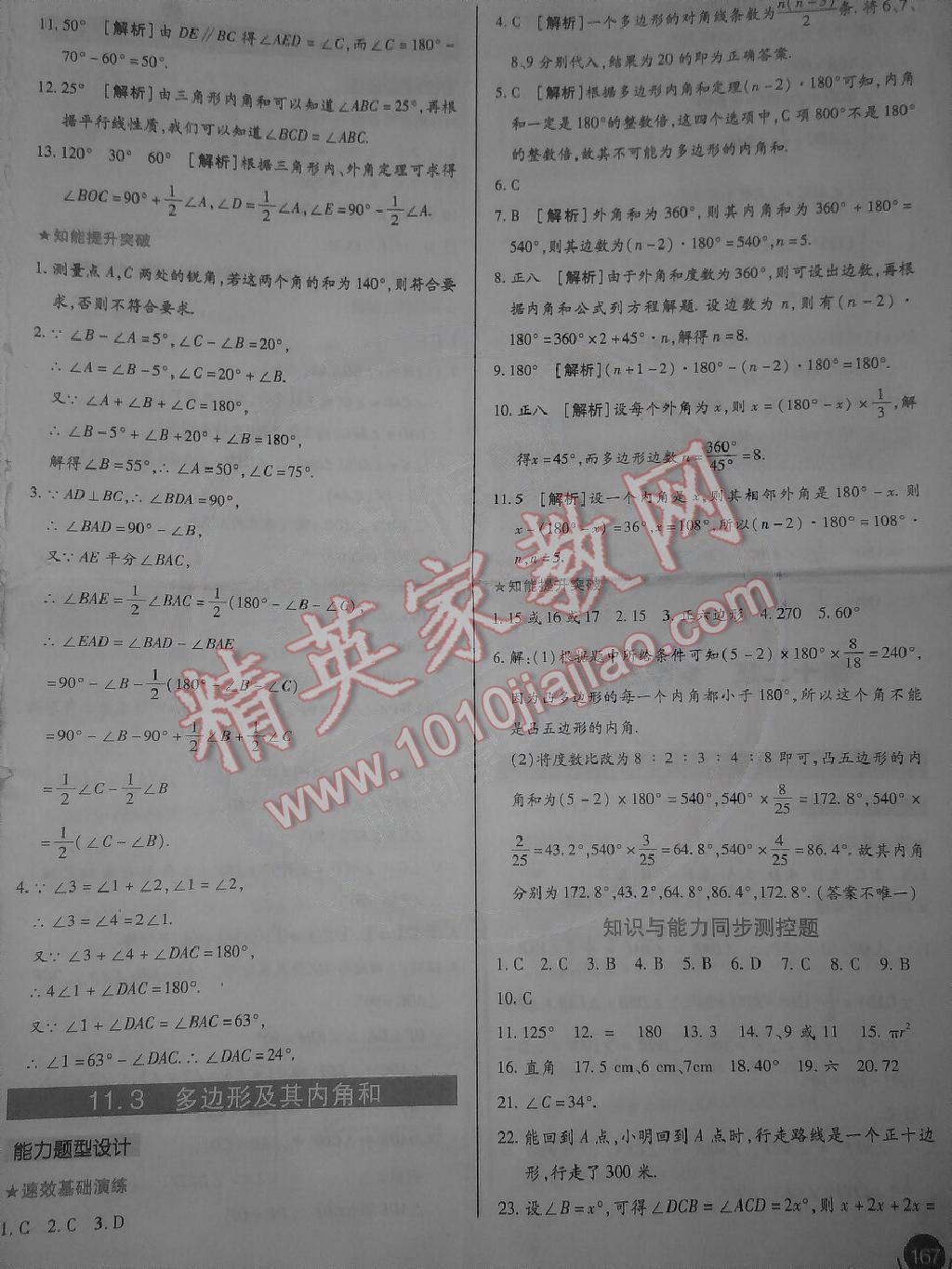 2014年教材完全解讀八年級數(shù)學(xué)上冊人教版 第2頁