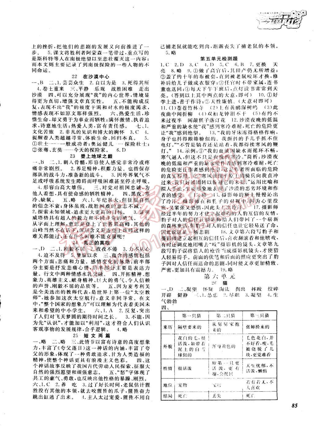 2015年语文作业本七年级下册人教版 第6页