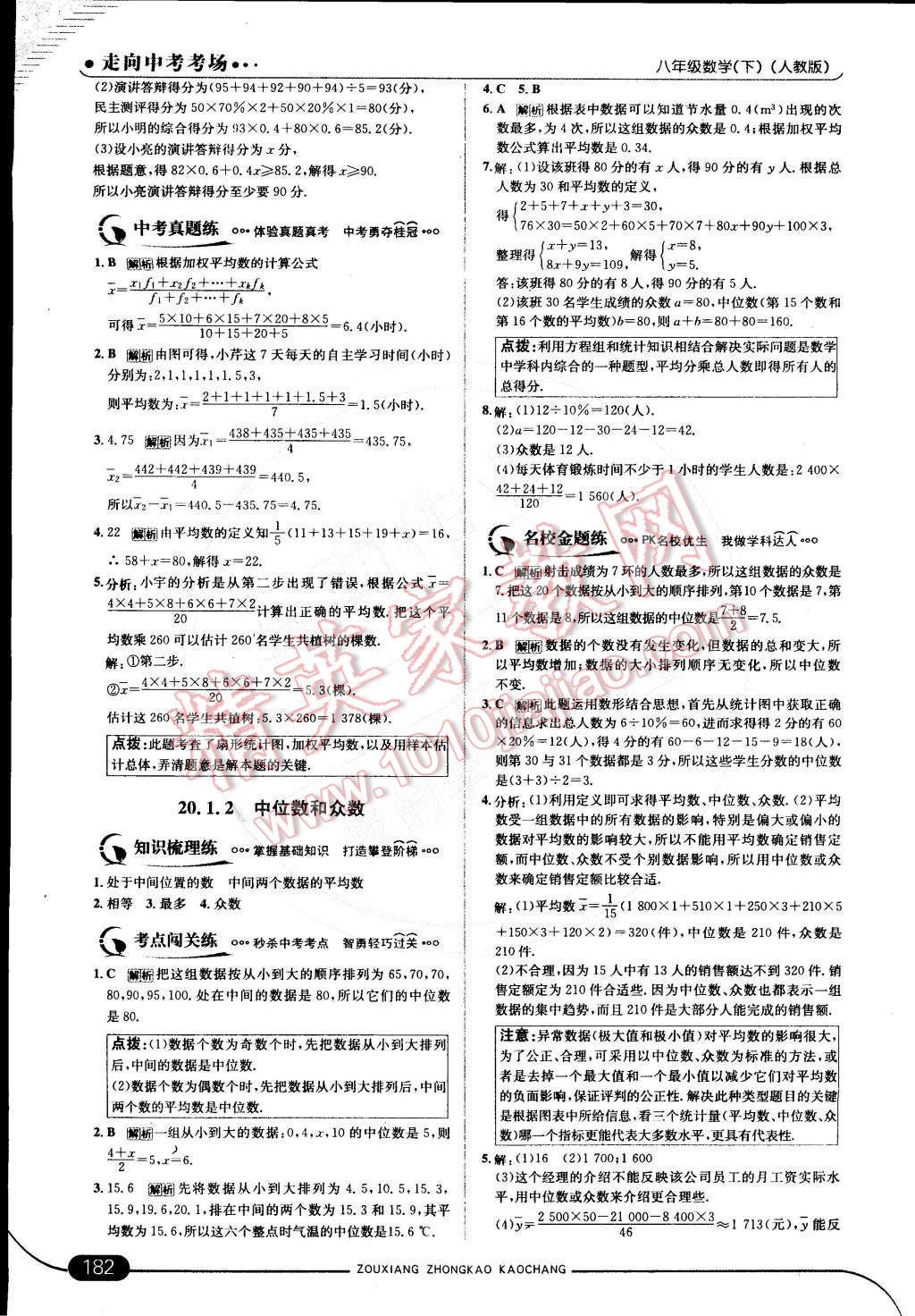 2015年走向中考考場八年級數(shù)學(xué)下冊人教版 第二十章 數(shù)據(jù)的分析第63頁