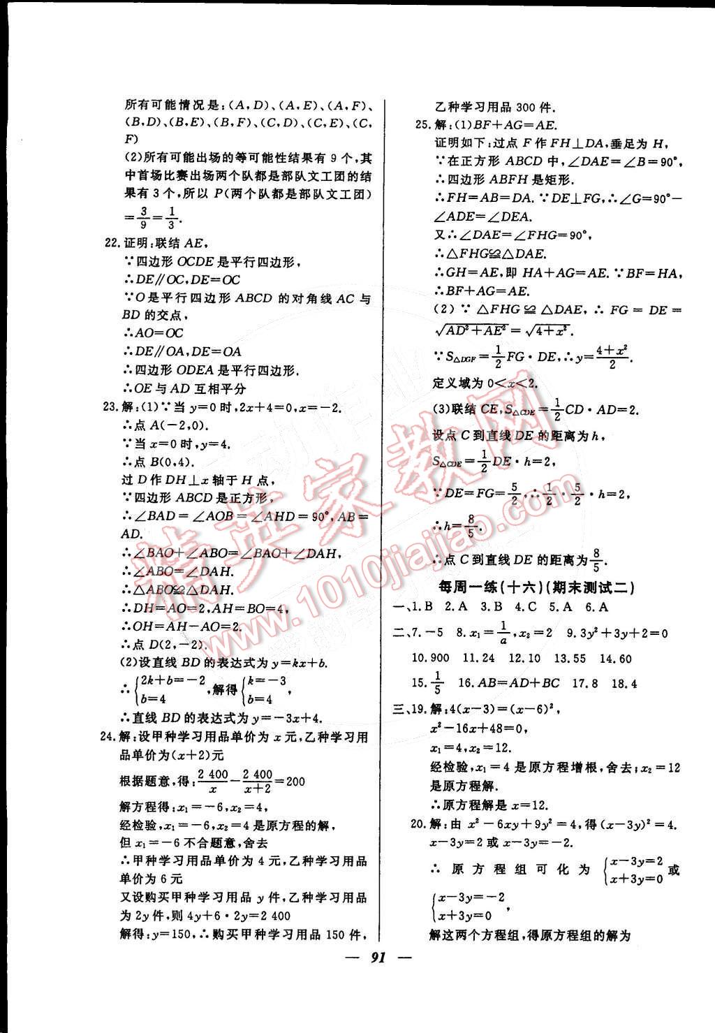 2015年金牌教练八年级数学下册人教版 第27页