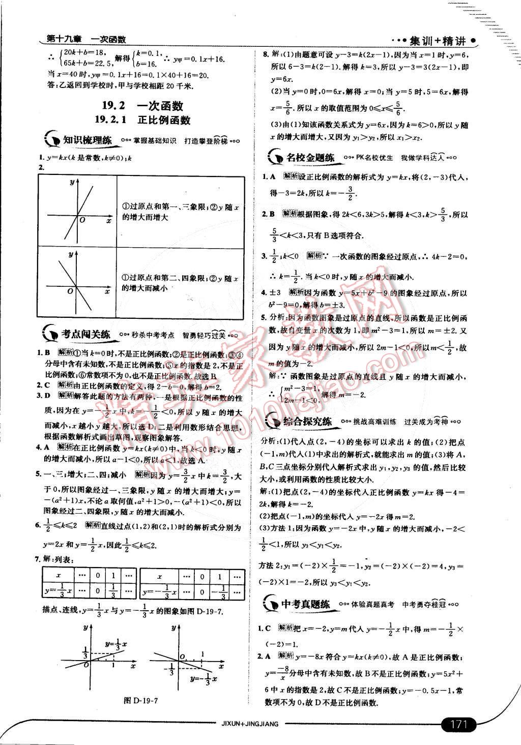 2015年走向中考考場八年級數學下冊人教版 第31頁