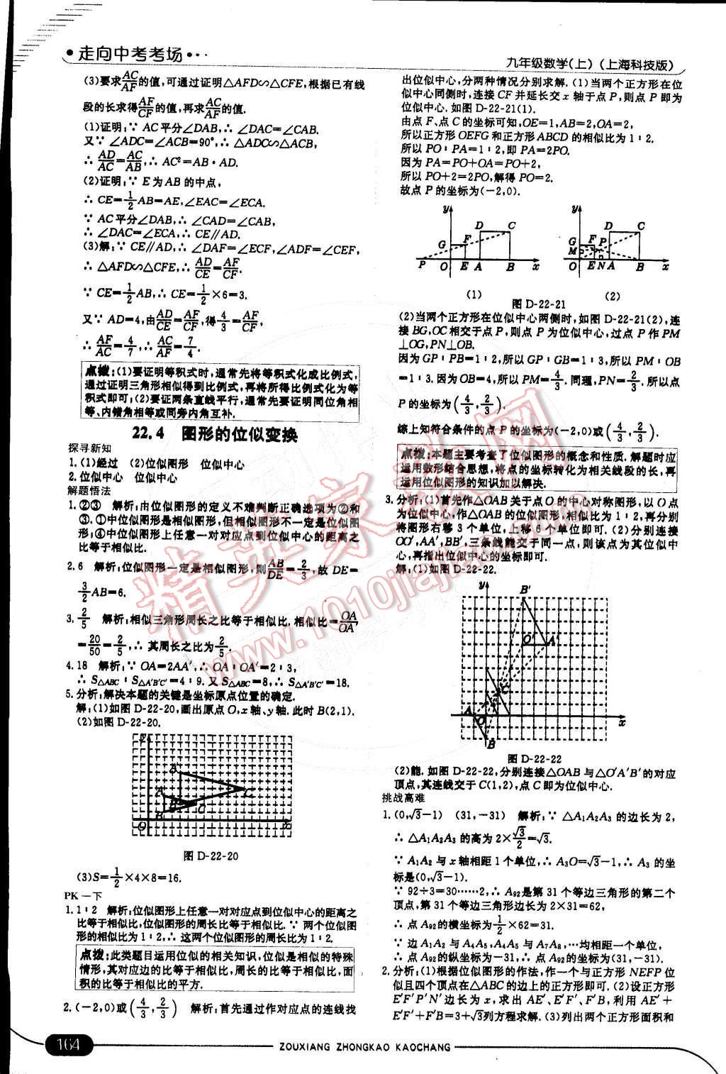 2014年走向中考考场九年级数学上册沪科版 第9页