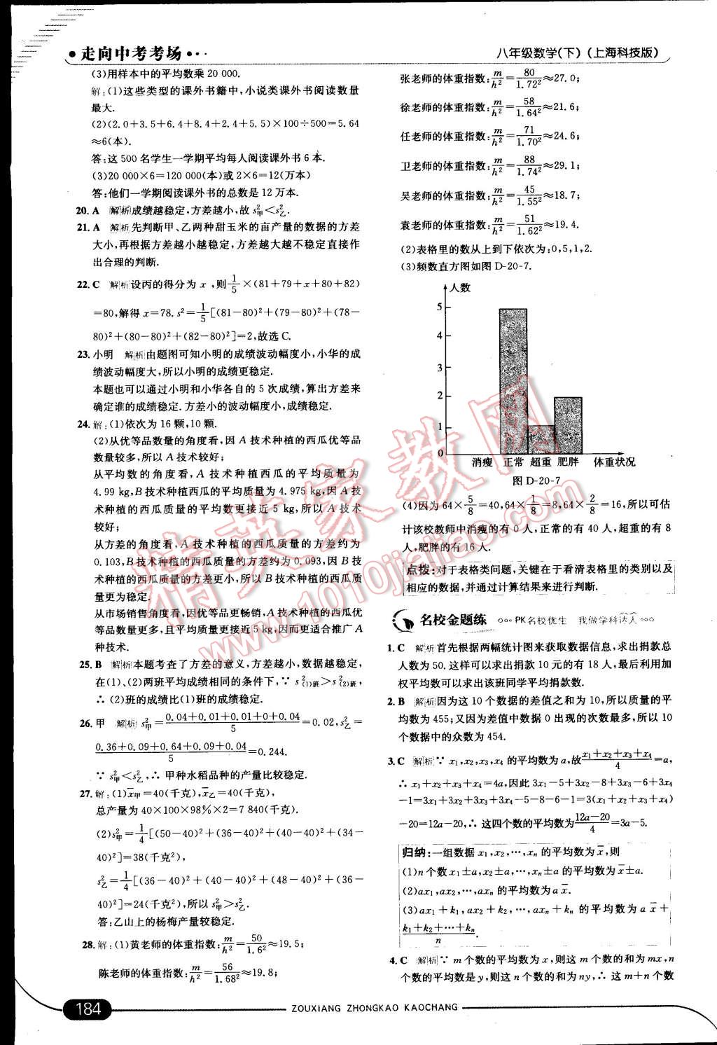 2015年走向中考考場(chǎng)八年級(jí)數(shù)學(xué)下冊(cè)滬科版 第46頁(yè)