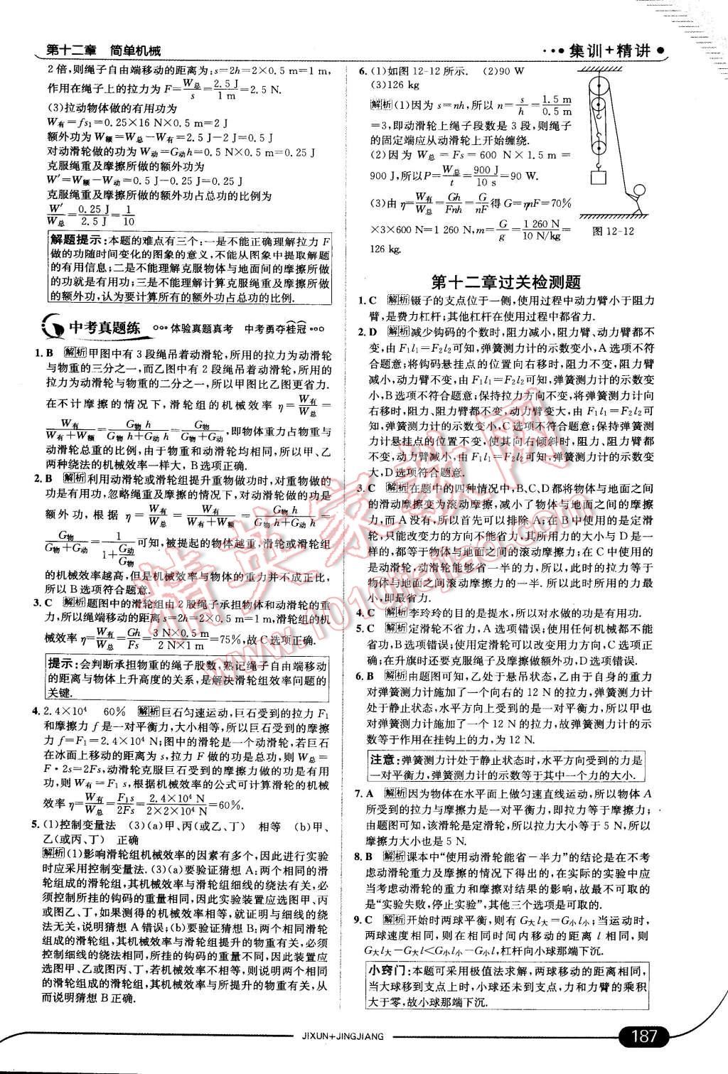 2015年走向中考考場八年級物理下冊人教版 第41頁