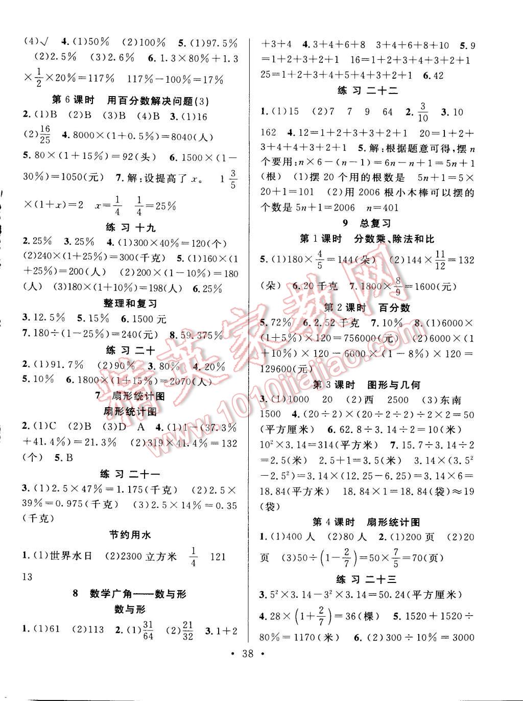 2014年全頻道課時(shí)作業(yè)六年級(jí)數(shù)學(xué)上冊(cè)人教版 第6頁(yè)