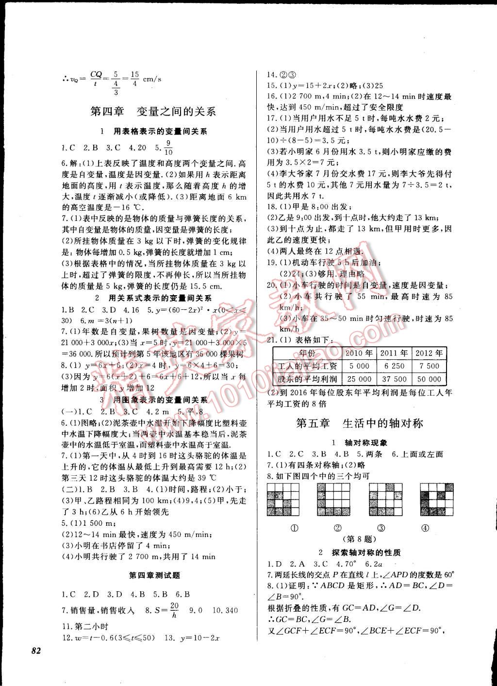 2015年數學作業(yè)本七年級下冊北師大版 第5頁