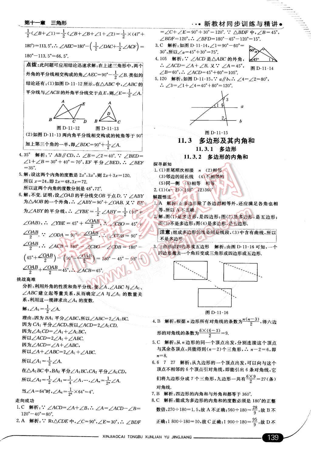 2014年走向中考考場八年級數(shù)學(xué)上冊人教版 第5頁