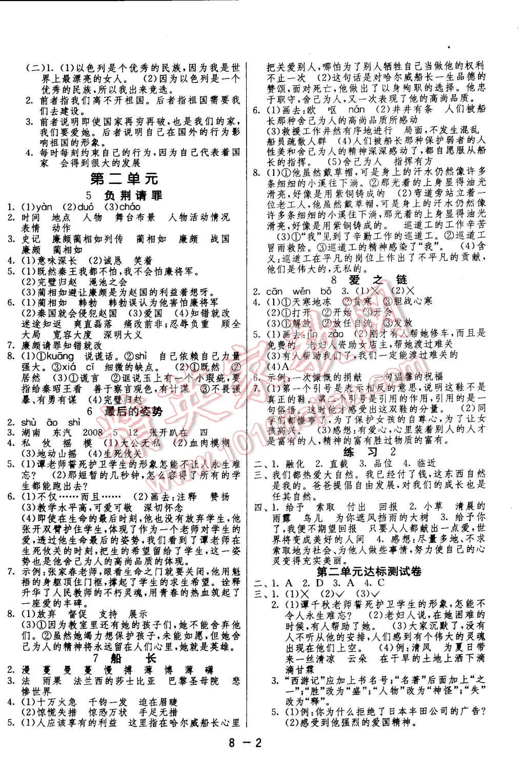 2014年一課三練單元達標測試六年級語文上冊蘇教版 第2頁