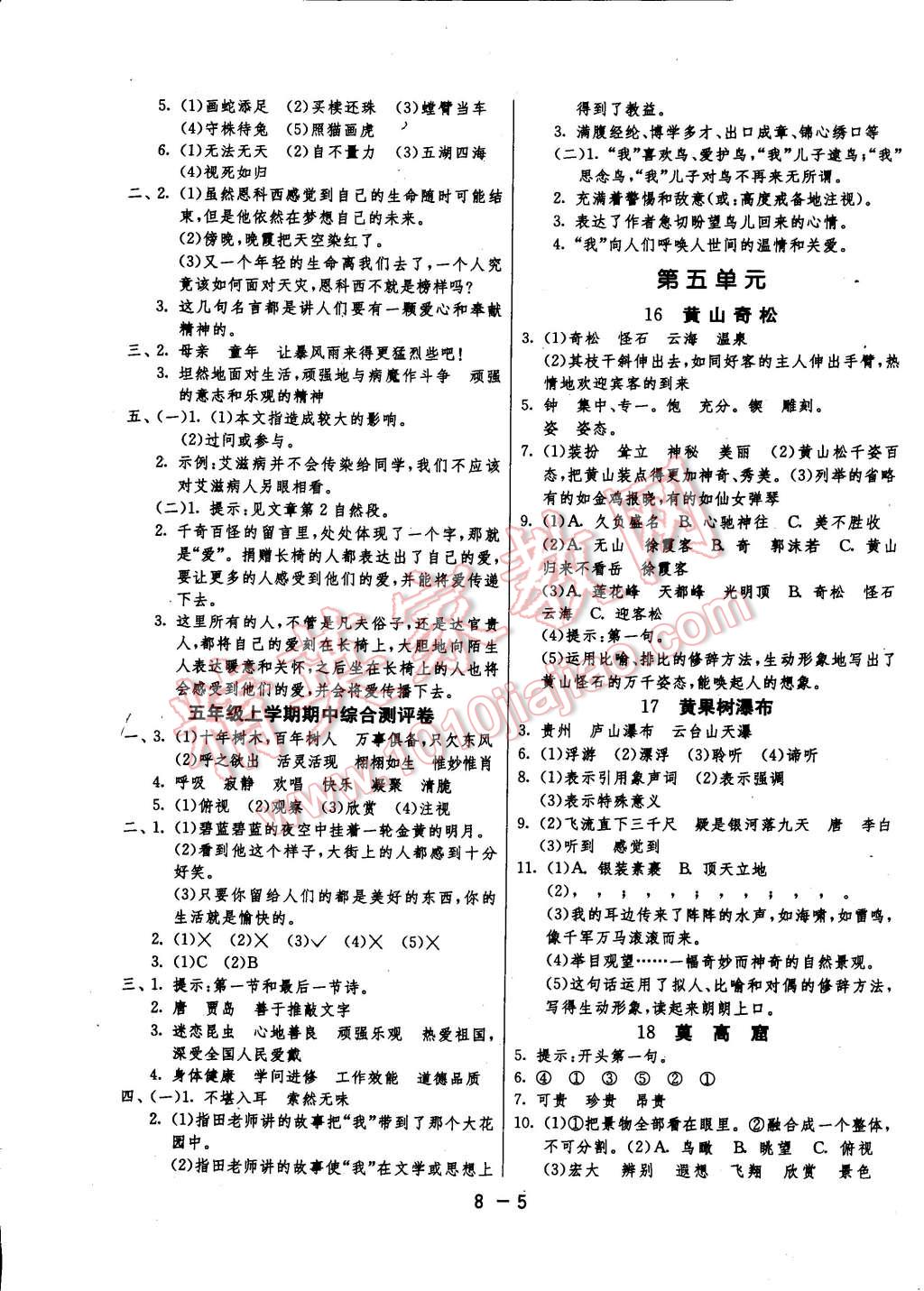 2014年一課三練單元達(dá)標(biāo)測試五年級語文上冊蘇教版 第5頁