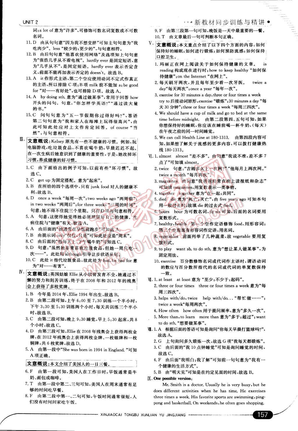 2014年走向中考考場(chǎng)八年級(jí)英語(yǔ)上冊(cè)人教版 第8頁(yè)