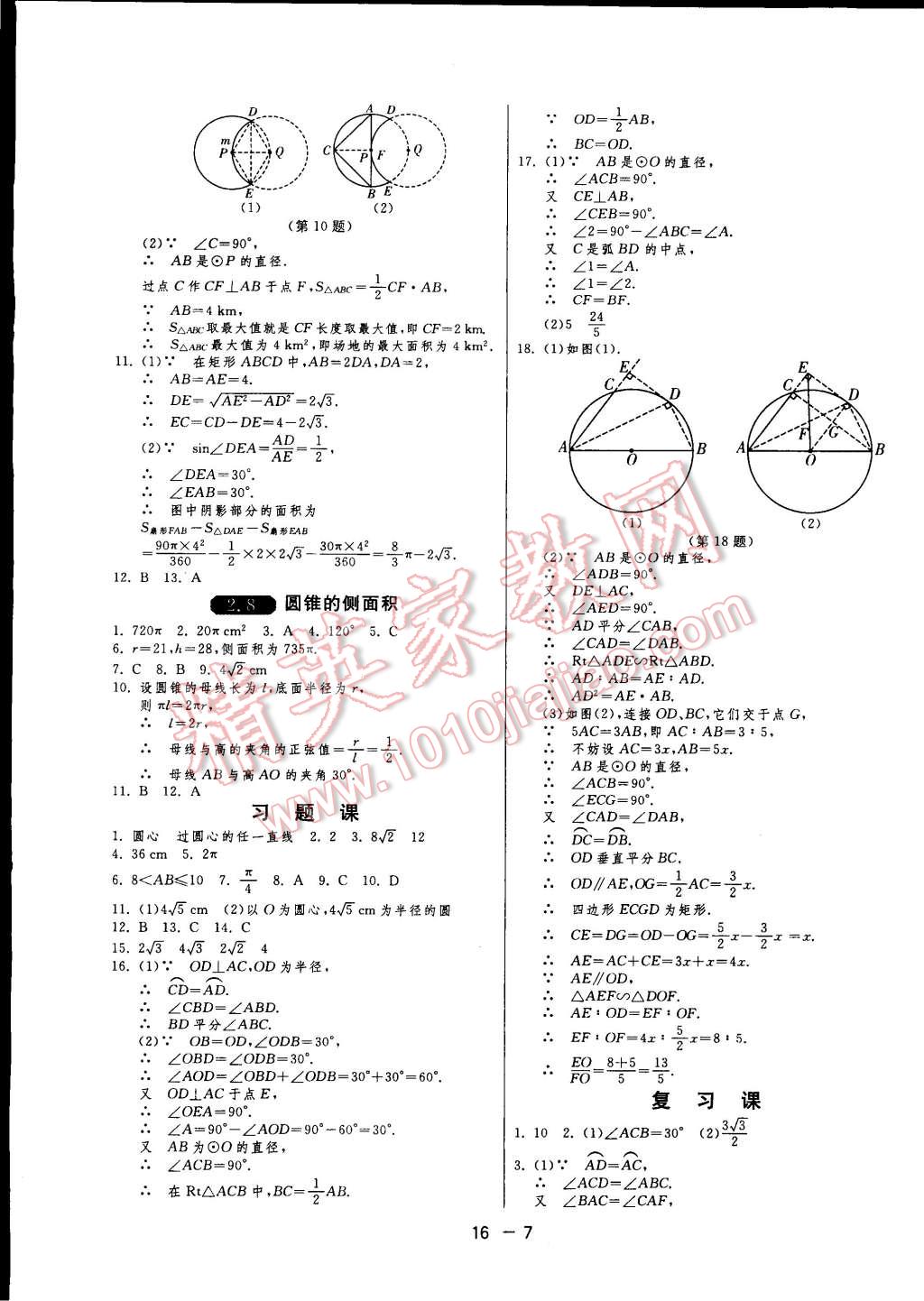 2014年一课三练单元达标测试九年级数学上册苏科版 第7页