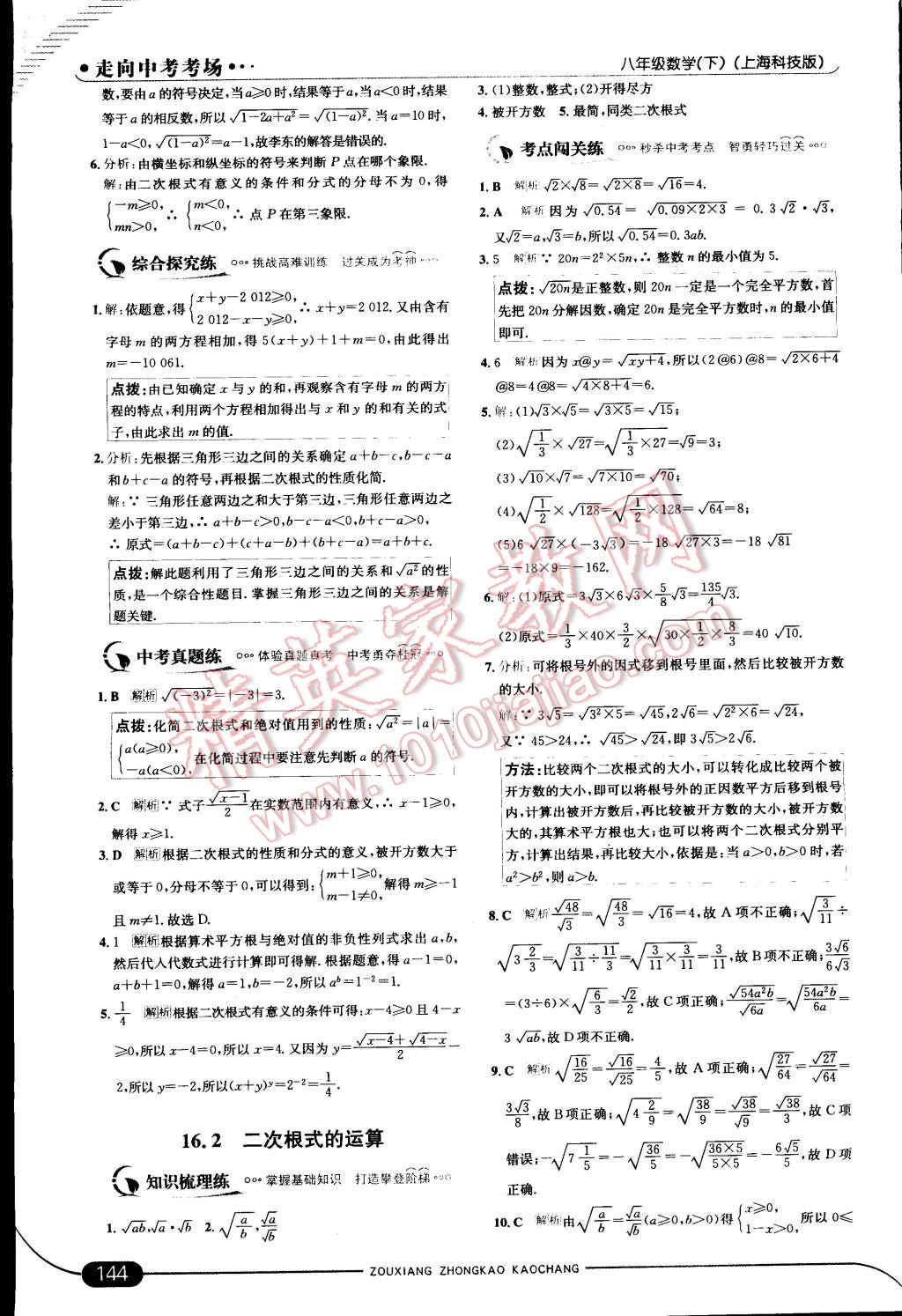 2015年走向中考考場八年級數(shù)學(xué)下冊滬科版 第2頁