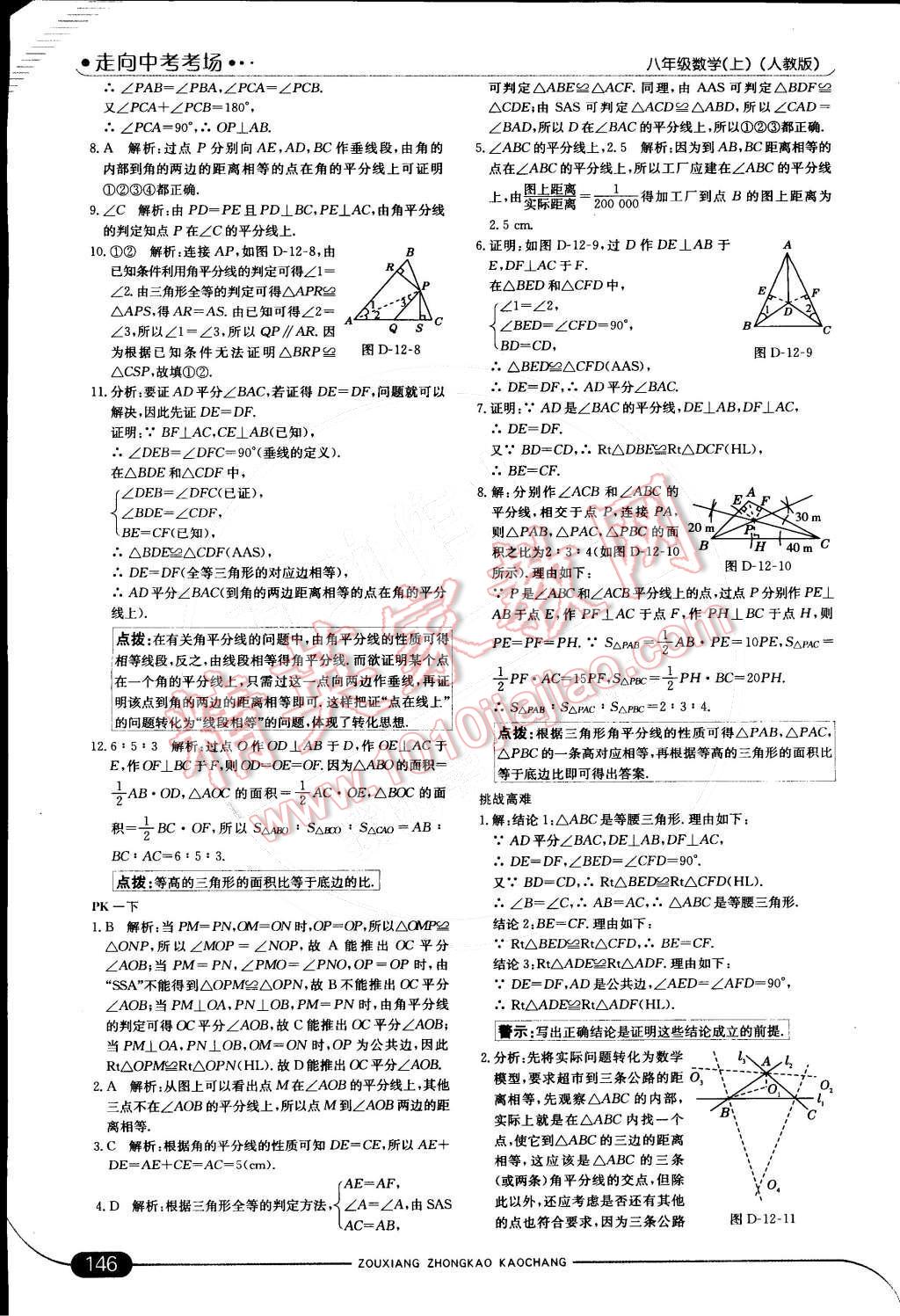 2014年走向中考考場(chǎng)八年級(jí)數(shù)學(xué)上冊(cè)人教版 第13頁(yè)