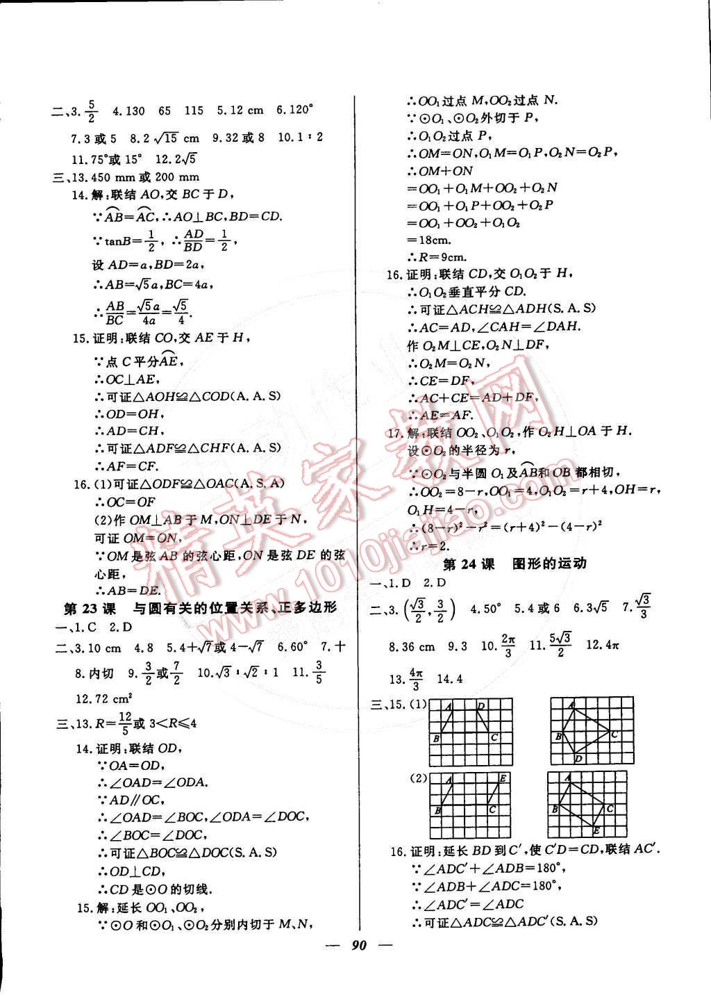 2016年金牌教练九年级数学下册 第18页