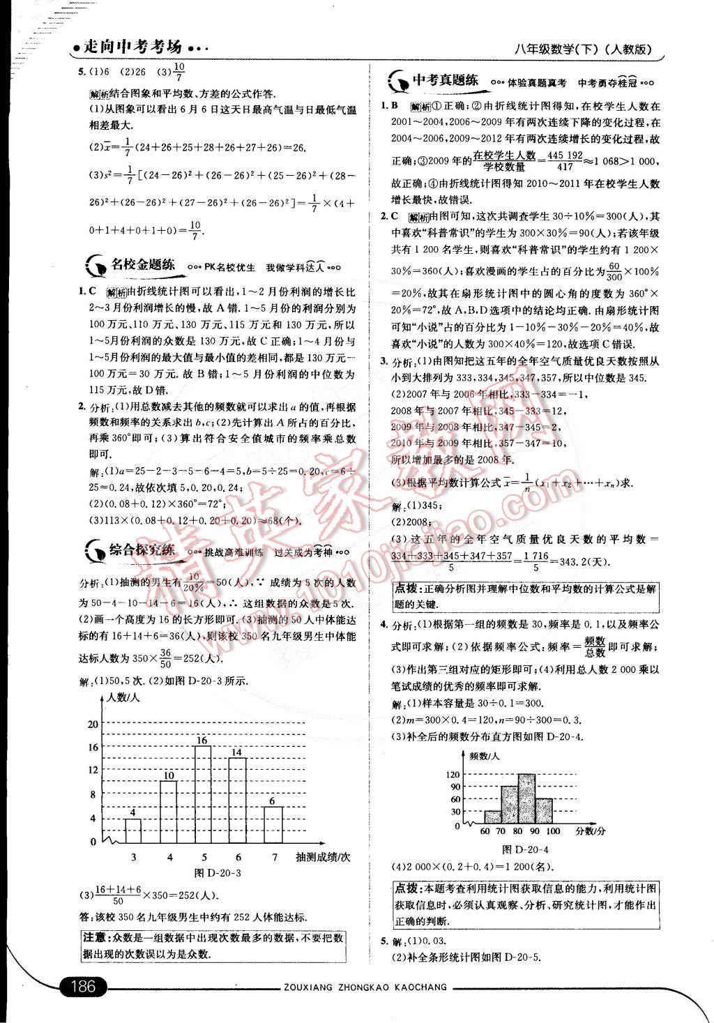 2015年走向中考考場八年級數(shù)學(xué)下冊人教版 第47頁