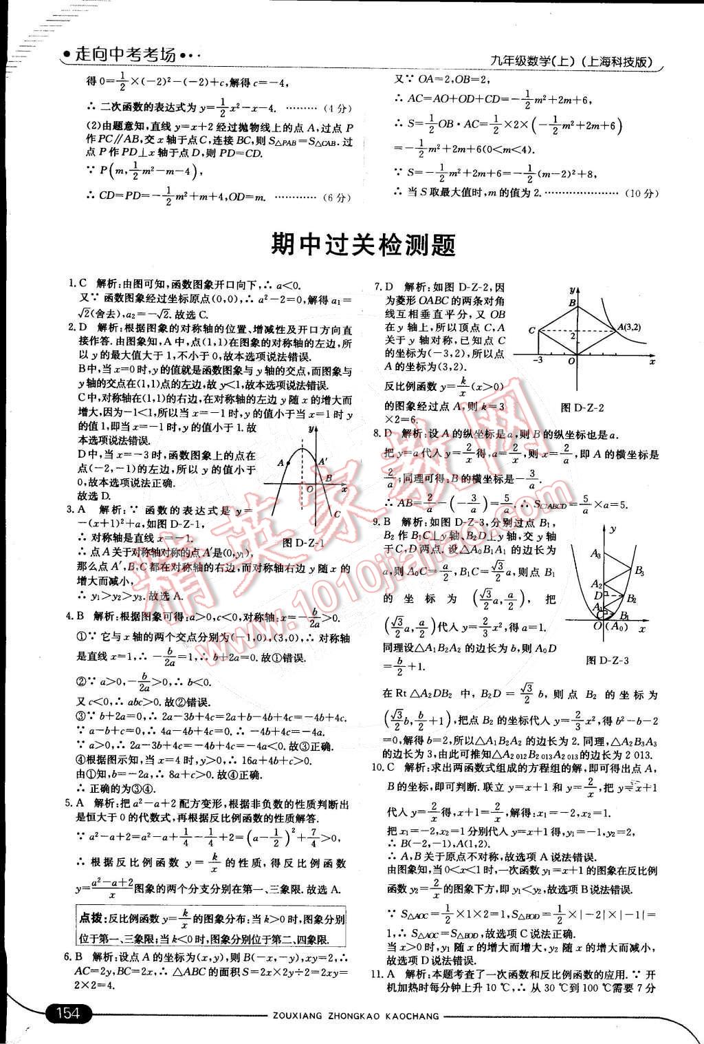 2014年走向中考考場九年級數(shù)學(xué)上冊滬科版 第二十一章 二次函數(shù)與反比例函數(shù)第46頁