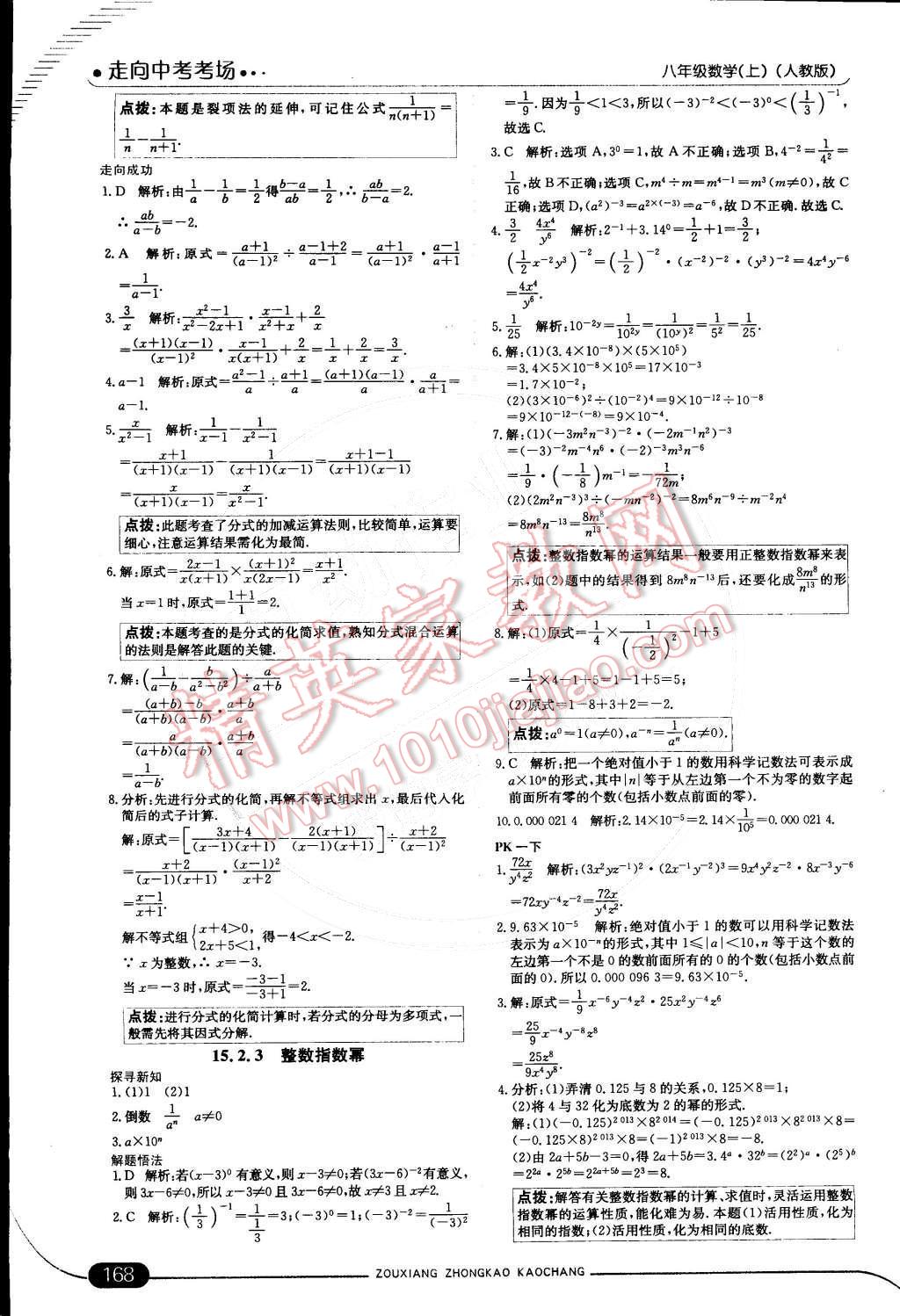 2014年走向中考考場八年級數(shù)學上冊人教版 第37頁