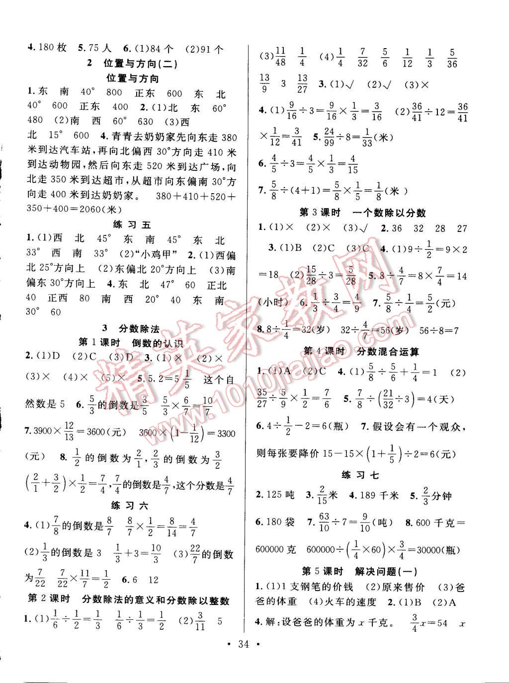 2014年全頻道課時(shí)作業(yè)六年級(jí)數(shù)學(xué)上冊(cè)人教版 第2頁(yè)