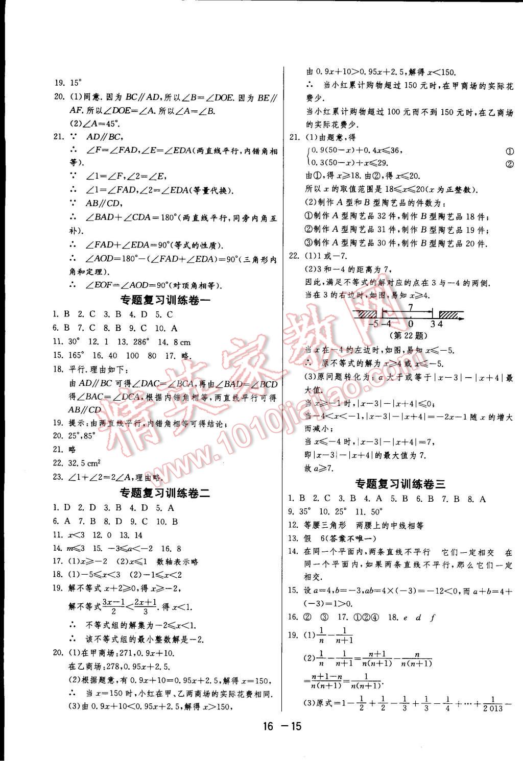 2015年一课三练单元达标测试七年级数学下册苏科版 第15页