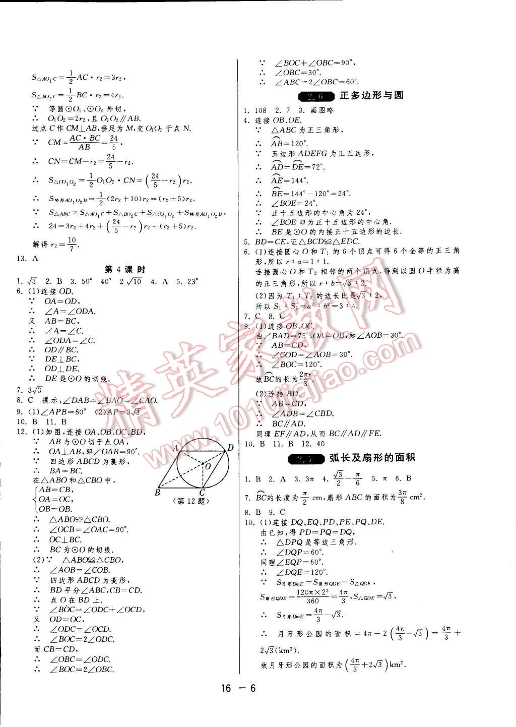 2014年一課三練單元達標(biāo)測試九年級數(shù)學(xué)上冊蘇科版 第6頁