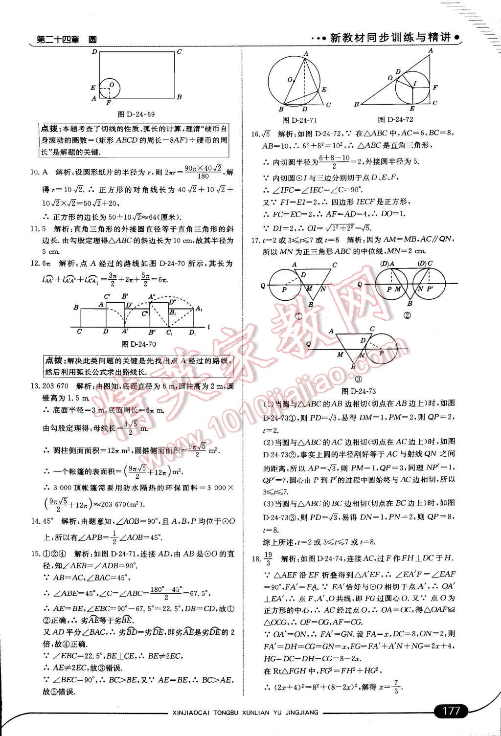 2014年走向中考考場九年級數(shù)學上冊人教版 第56頁