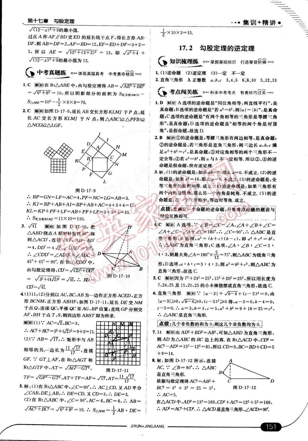 2015年走向中考考場八年級數學下冊人教版 第10頁