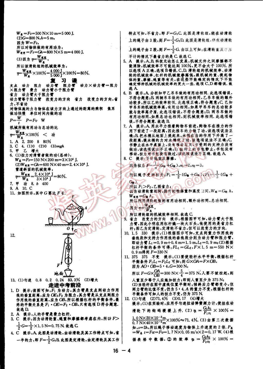 2014年一课三练单元达标测试九年级物理上册苏科版 第4页