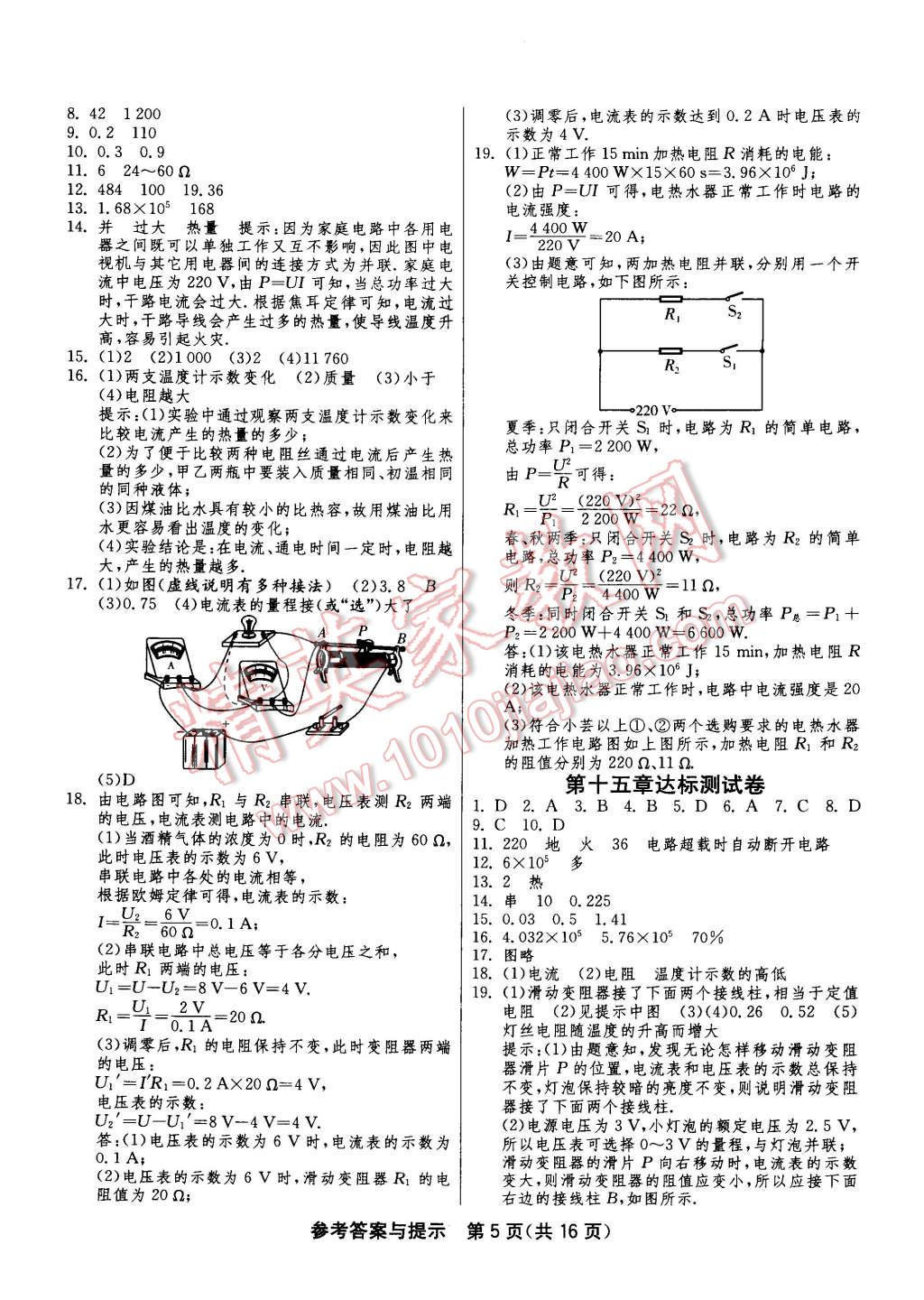 2015年一课三练单元达标测试九年级物理下册苏科版 第5页