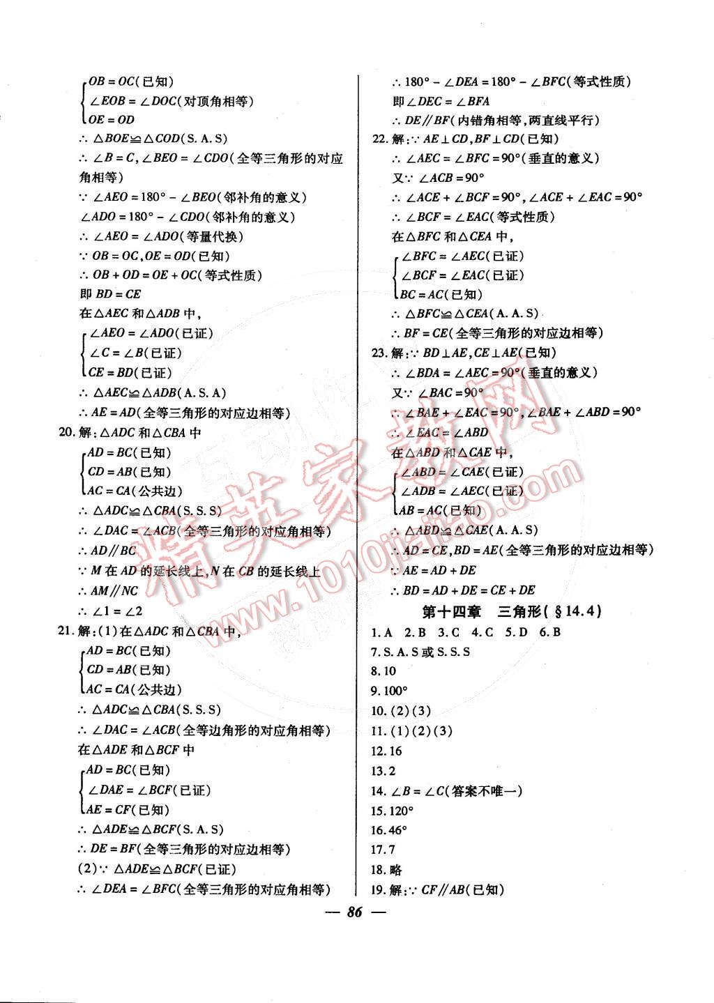 2016年金牌教練七年級(jí)數(shù)學(xué)下冊(cè) 第22頁(yè)