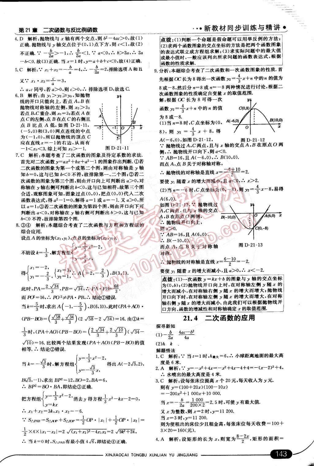 2014年走向中考考场九年级数学上册沪科版 第22页