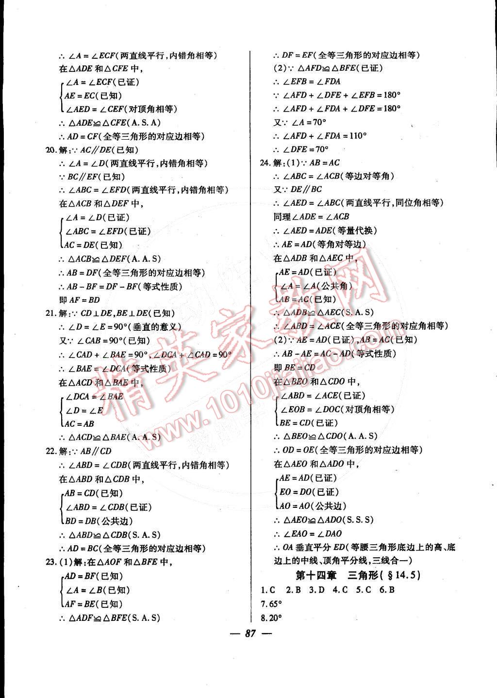 2015年金牌教練七年級(jí)數(shù)學(xué)下冊(cè)人教版 第23頁