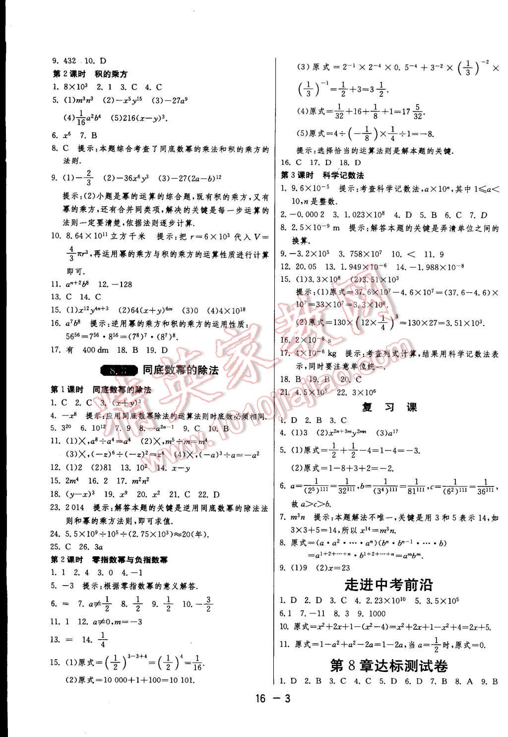 2015年一课三练单元达标测试七年级数学下册苏科版 第3页