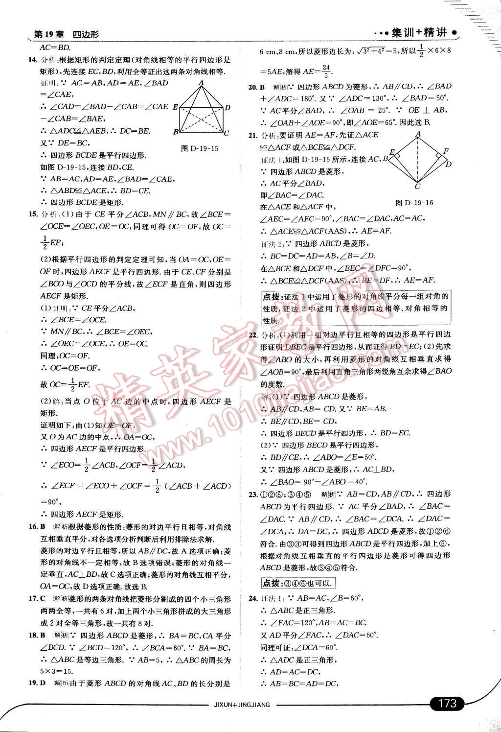 2015年走向中考考場八年級數(shù)學(xué)下冊滬科版 第34頁