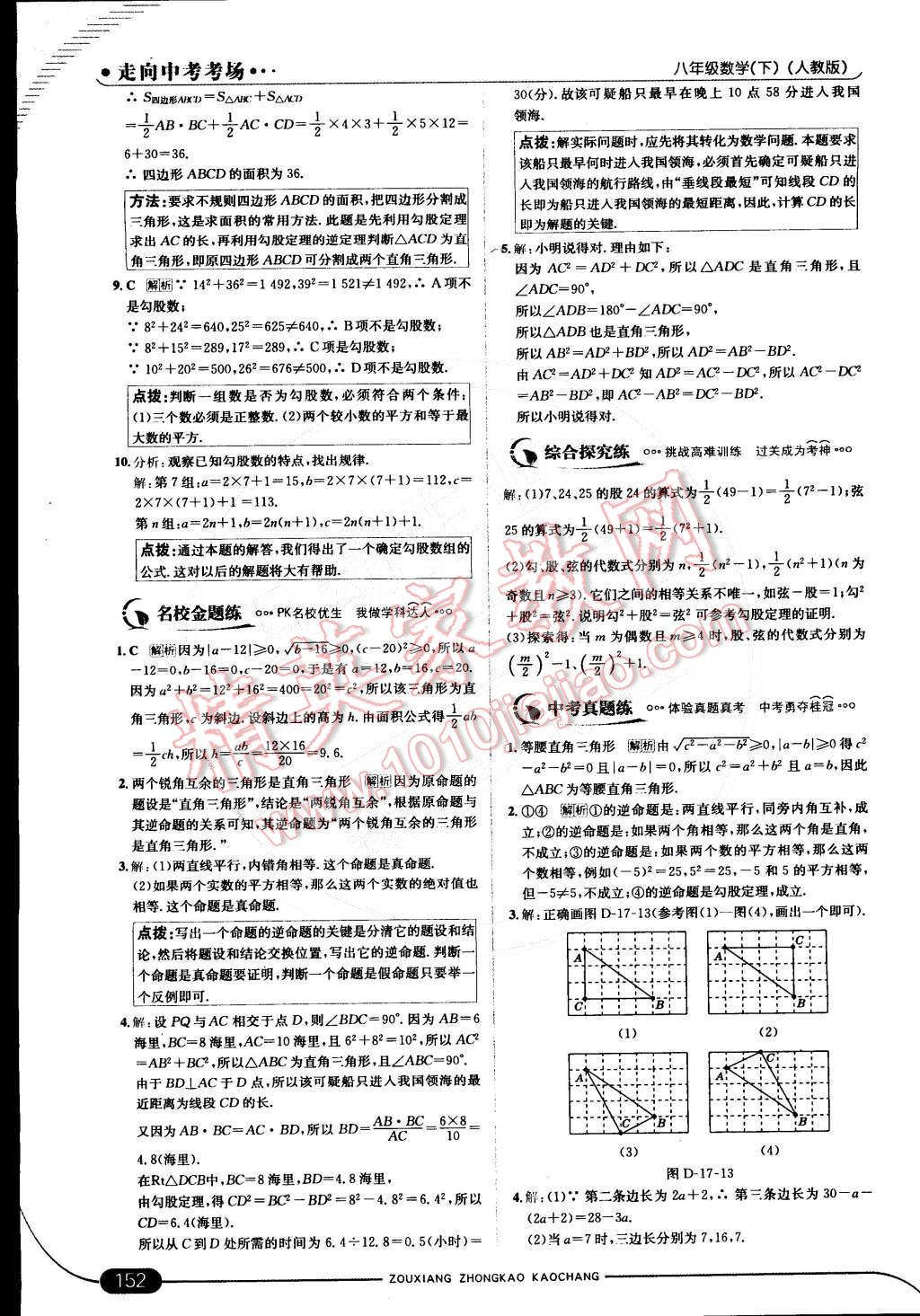 2015年走向中考考場八年級數(shù)學(xué)下冊人教版 第11頁