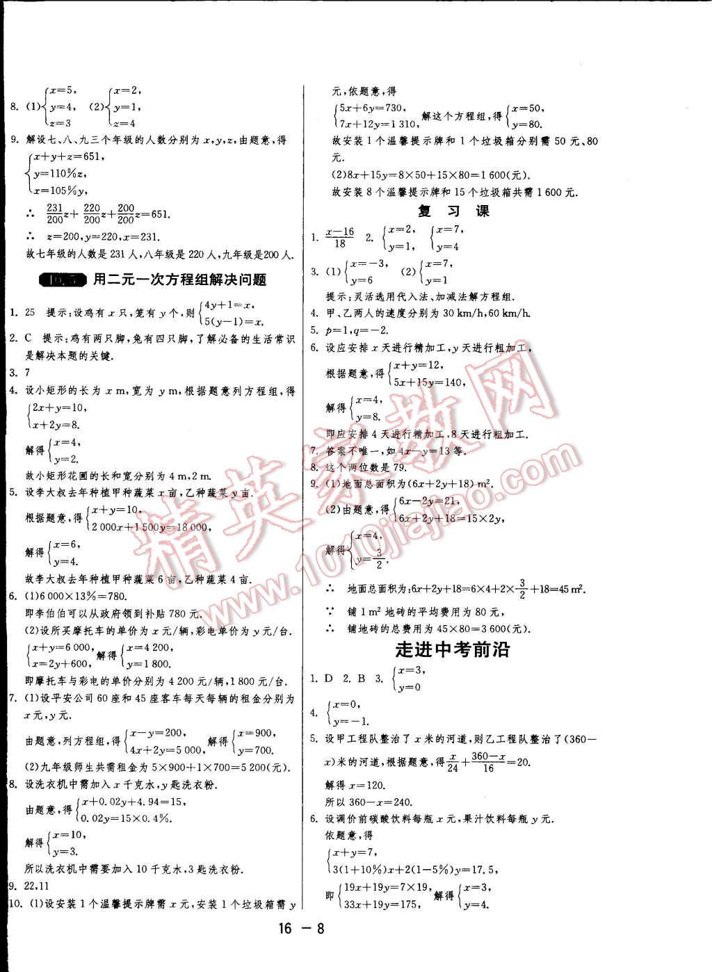 2015年一课三练单元达标测试七年级数学下册苏科版 第8页