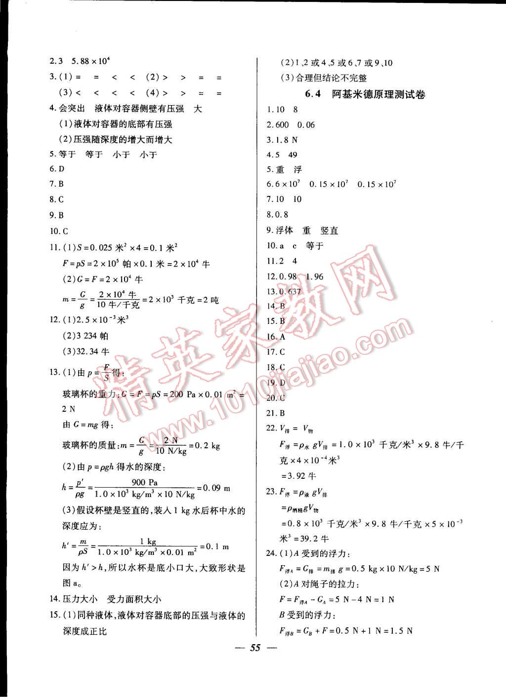 2014年金牌教練九年級物理上冊人教版 第11頁