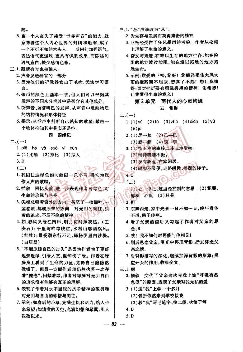 2015年金牌教練七年級(jí)語文下冊人教版 第2頁