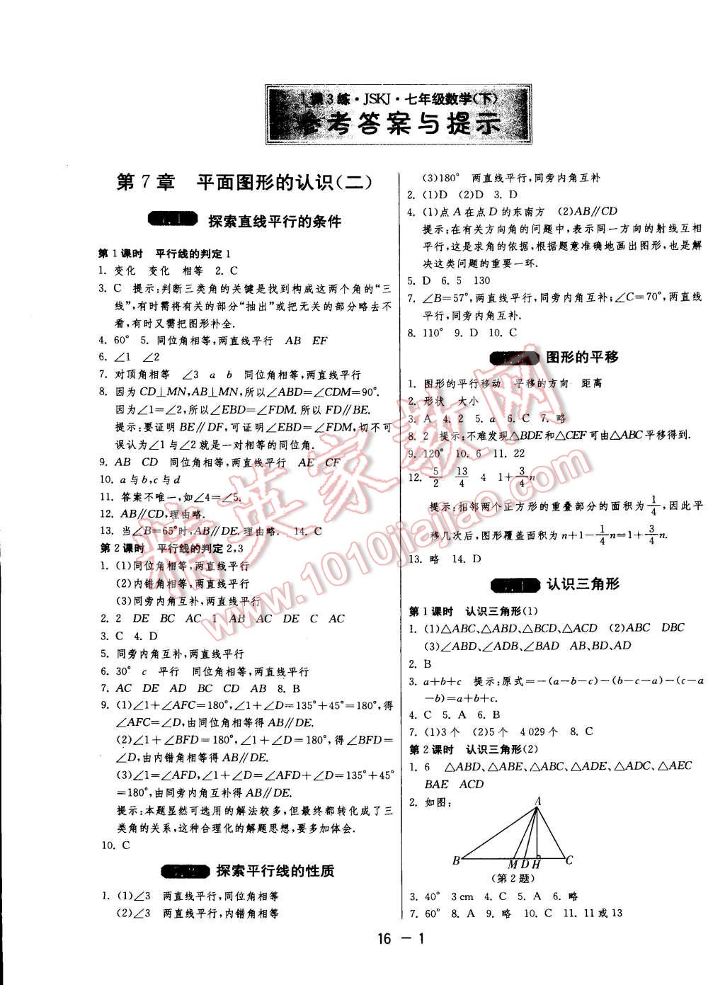 2015年一课三练单元达标测试七年级数学下册苏科版 第1页