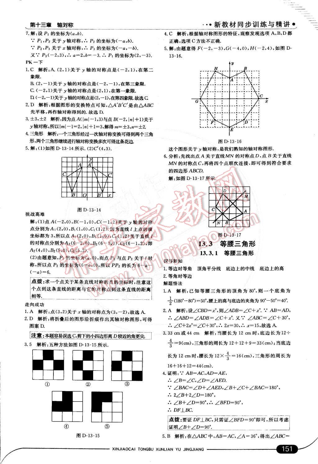 2014年走向中考考場八年級(jí)數(shù)學(xué)上冊(cè)人教版 第十三章 軸對(duì)稱第41頁